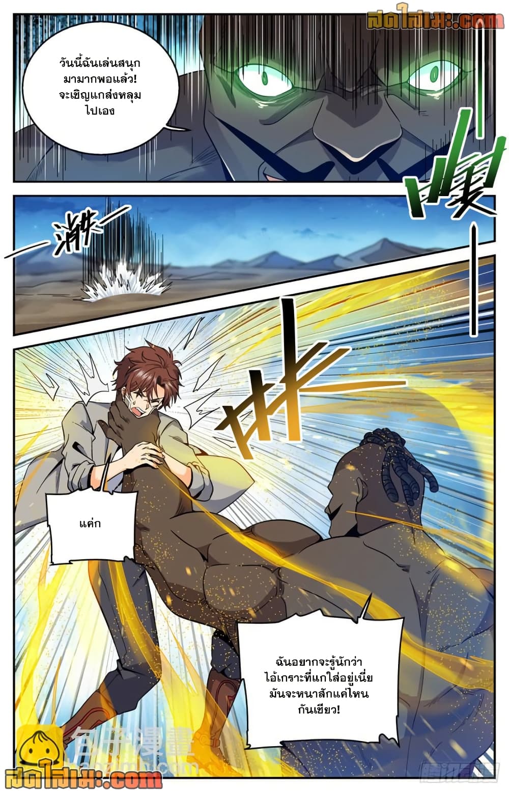 Versatile Mage จอมเวทย์เต็มพิกัด page 3