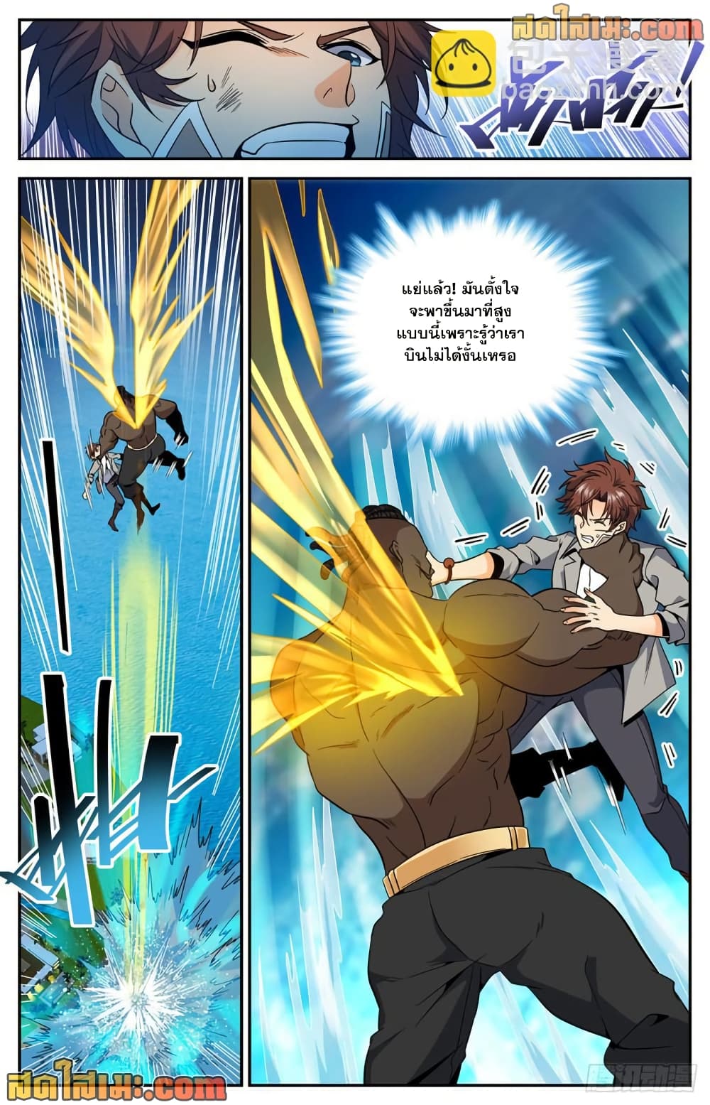 Versatile Mage จอมเวทย์เต็มพิกัด page 4