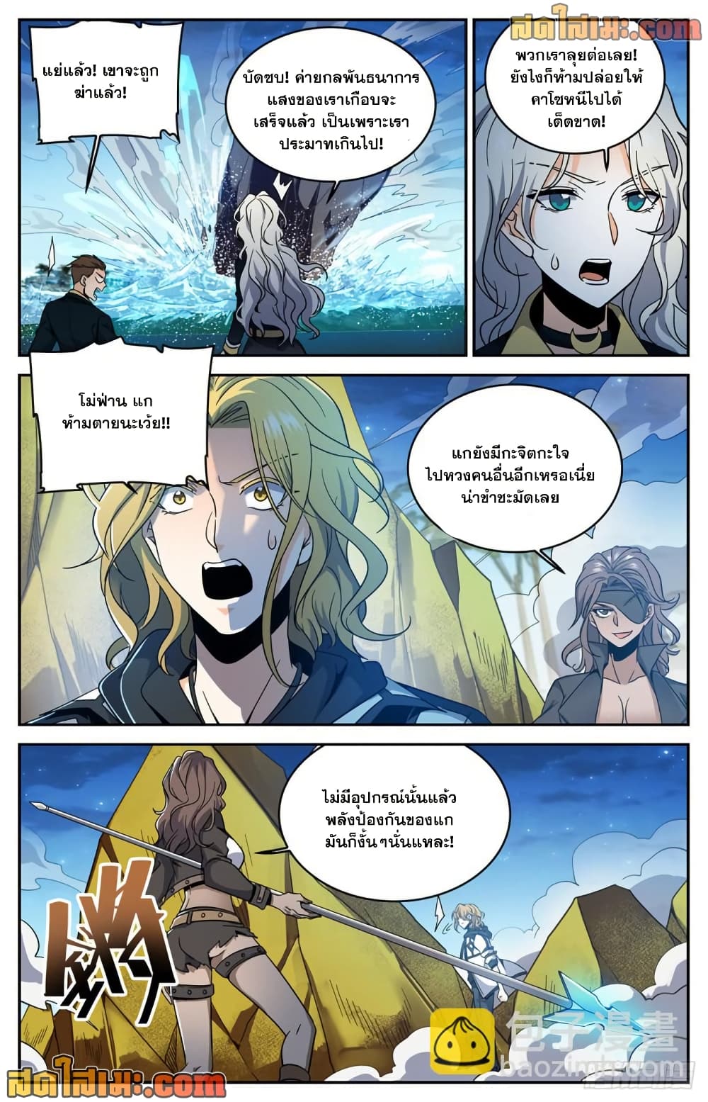 Versatile Mage จอมเวทย์เต็มพิกัด page 9