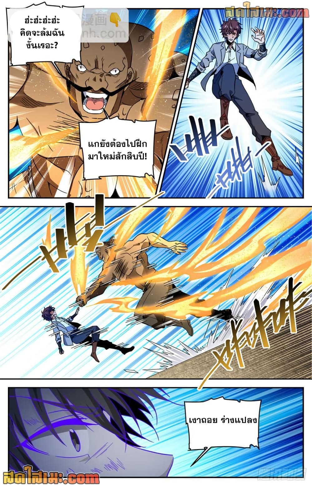 Versatile Mage จอมเวทย์เต็มพิกัด page 3
