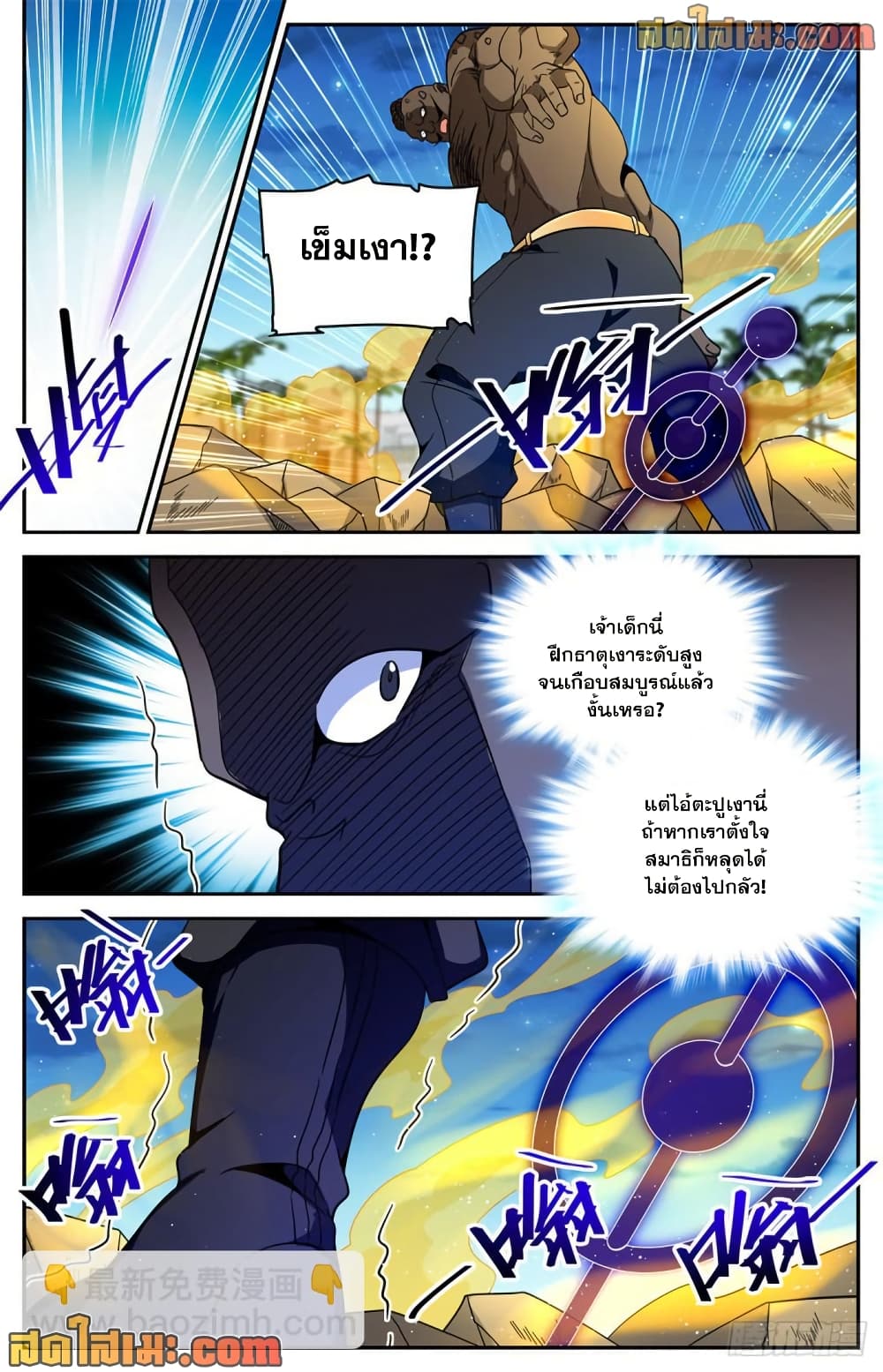 Versatile Mage จอมเวทย์เต็มพิกัด page 5