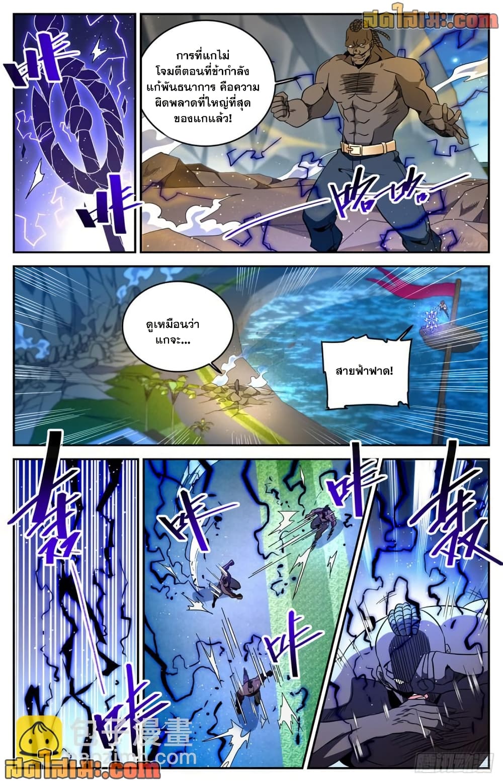 Versatile Mage จอมเวทย์เต็มพิกัด page 6