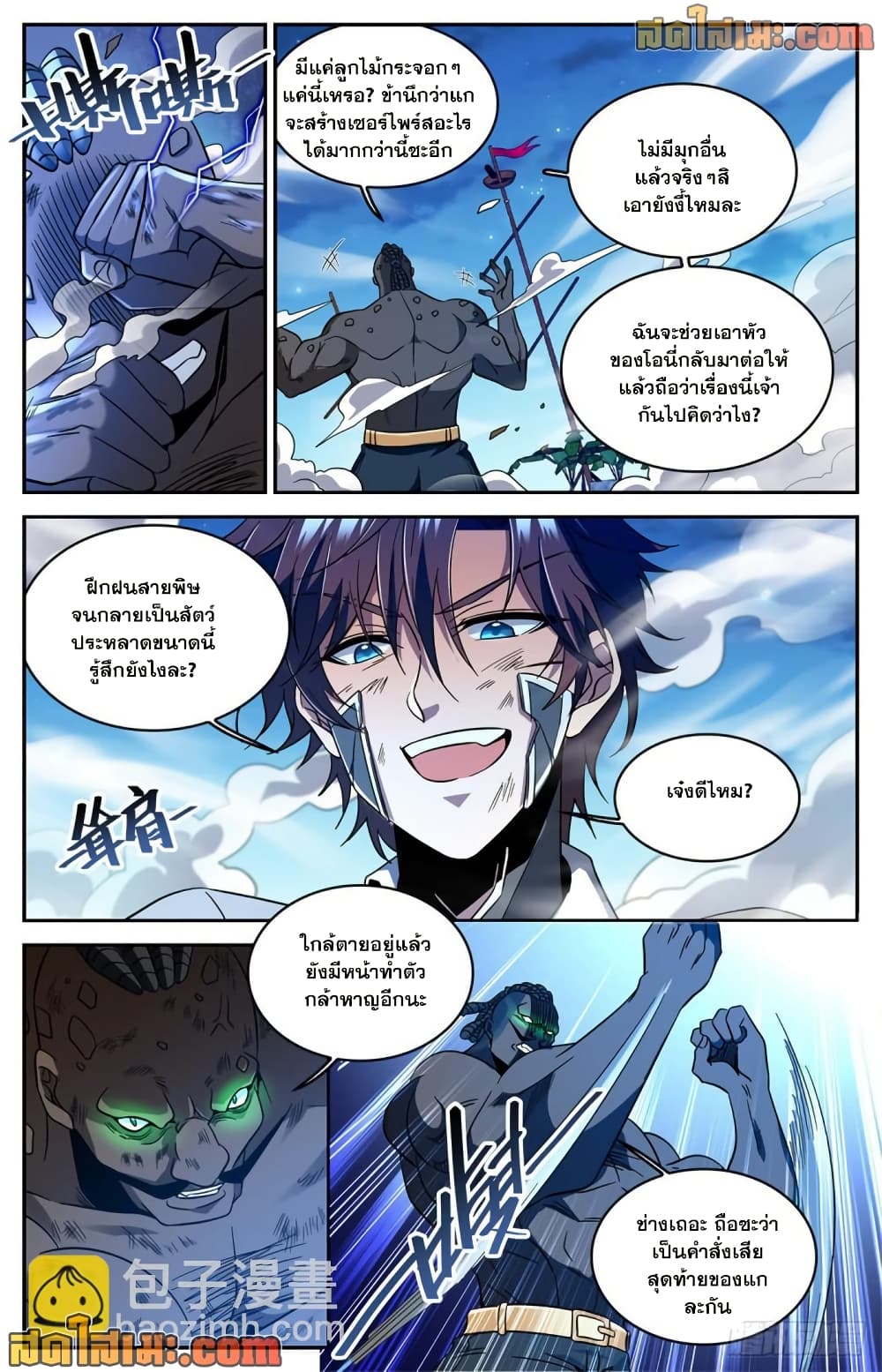 Versatile Mage จอมเวทย์เต็มพิกัด page 7