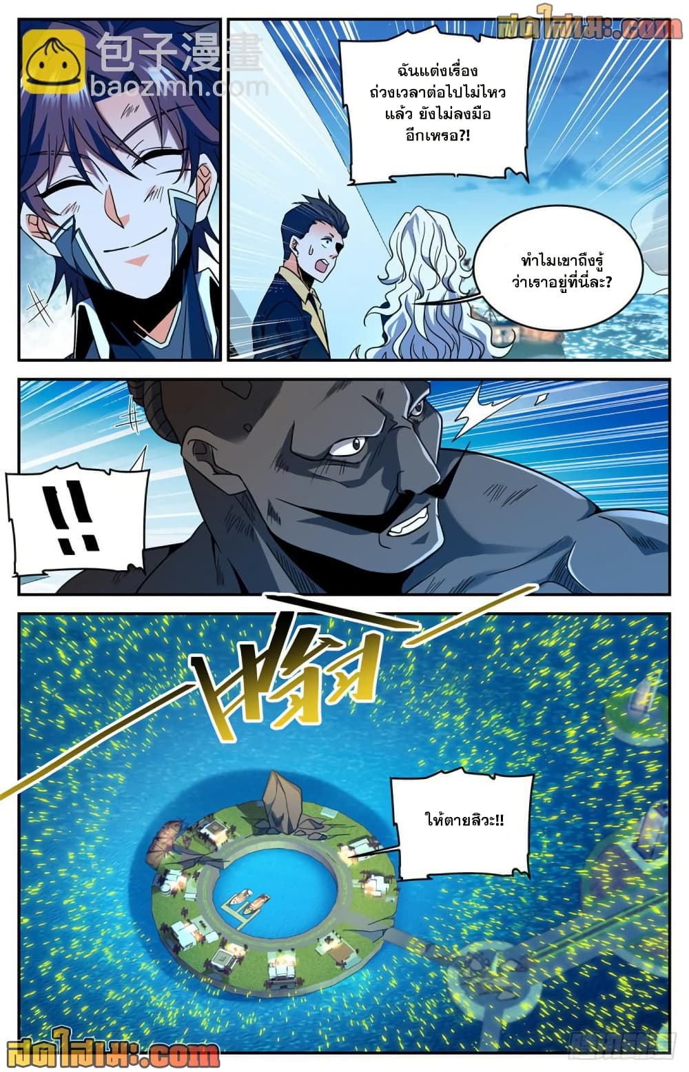 Versatile Mage จอมเวทย์เต็มพิกัด page 8