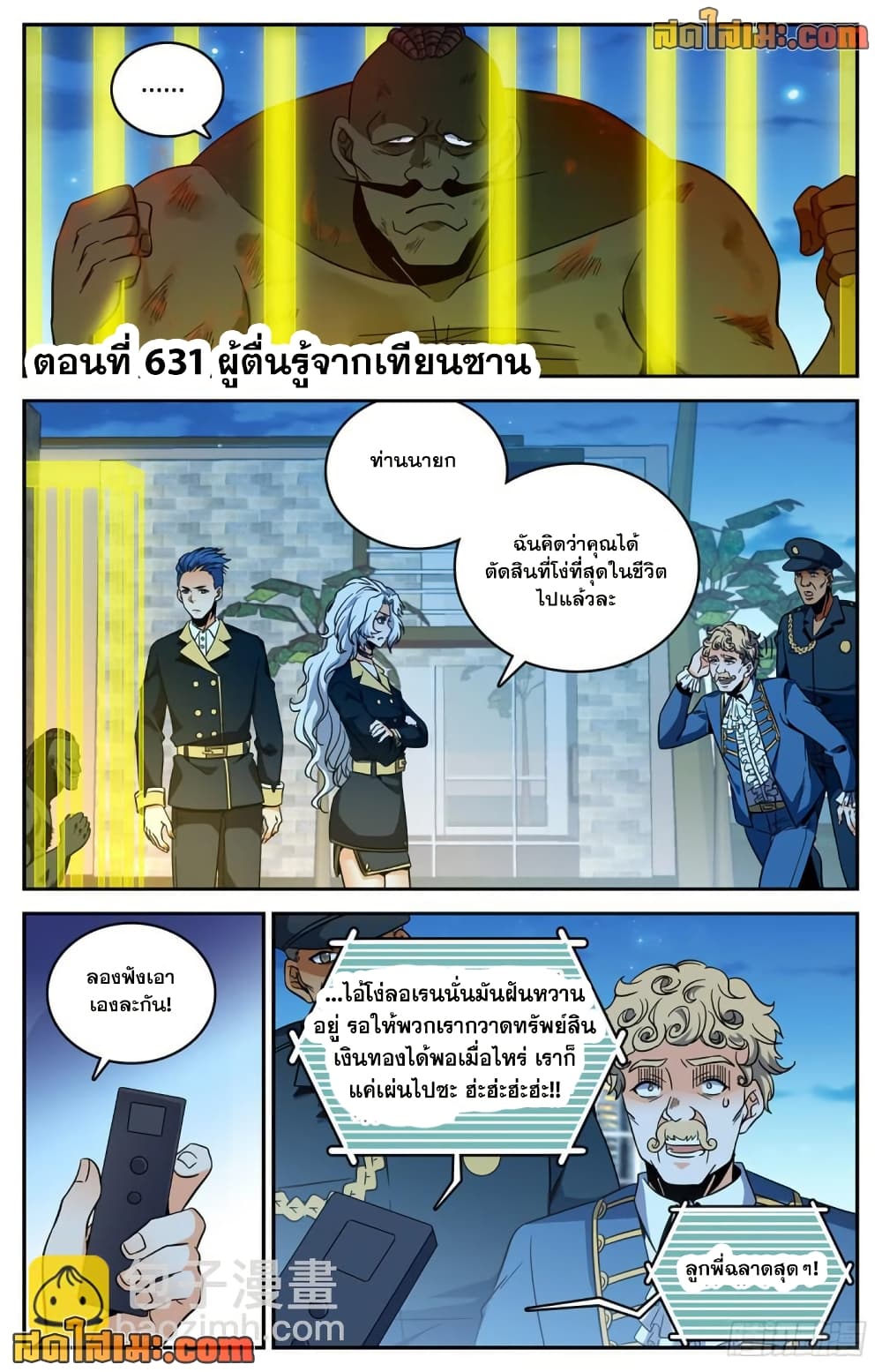 Versatile Mage จอมเวทย์เต็มพิกัด page 2