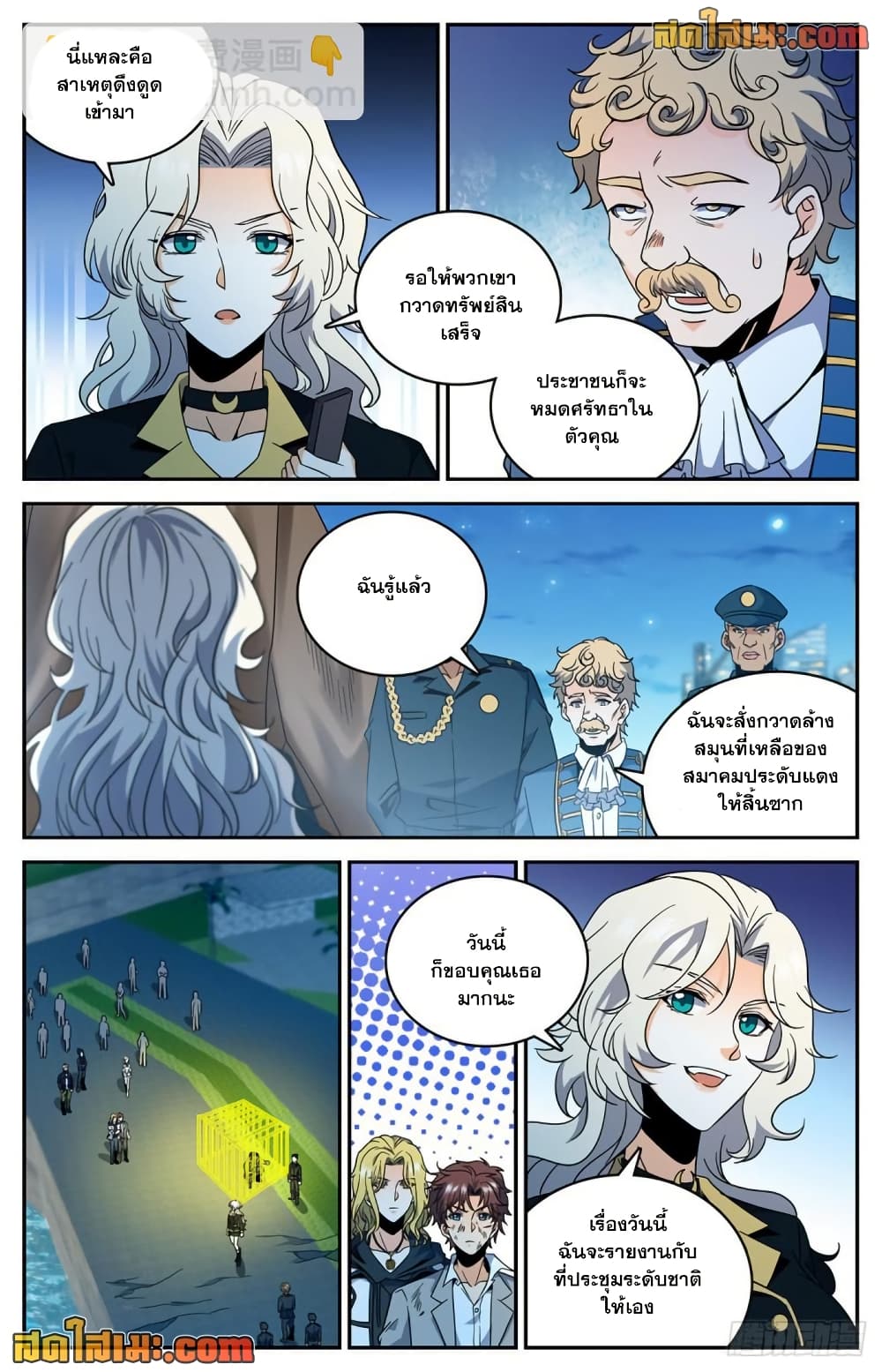 Versatile Mage จอมเวทย์เต็มพิกัด page 3