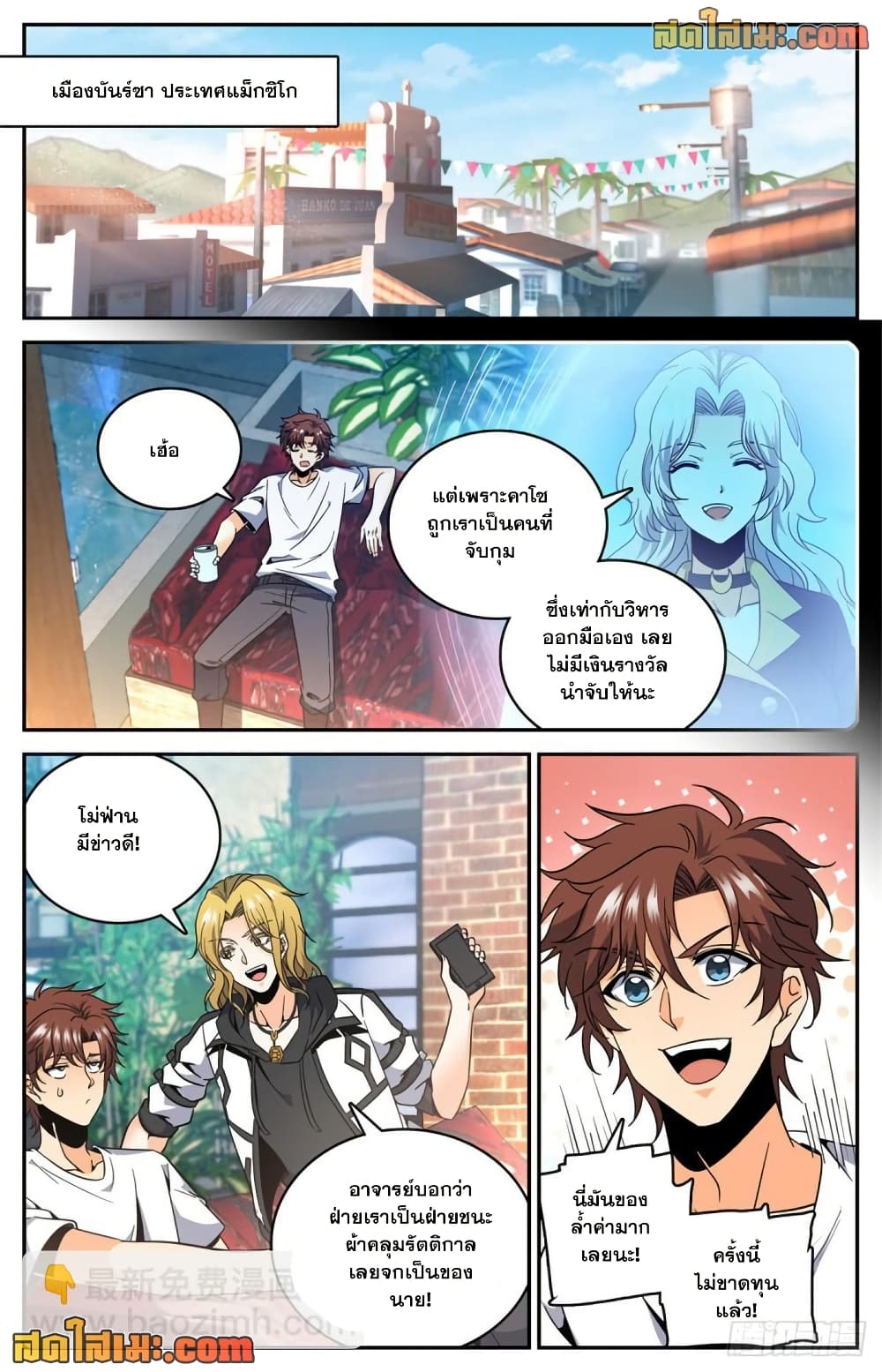 Versatile Mage จอมเวทย์เต็มพิกัด page 4