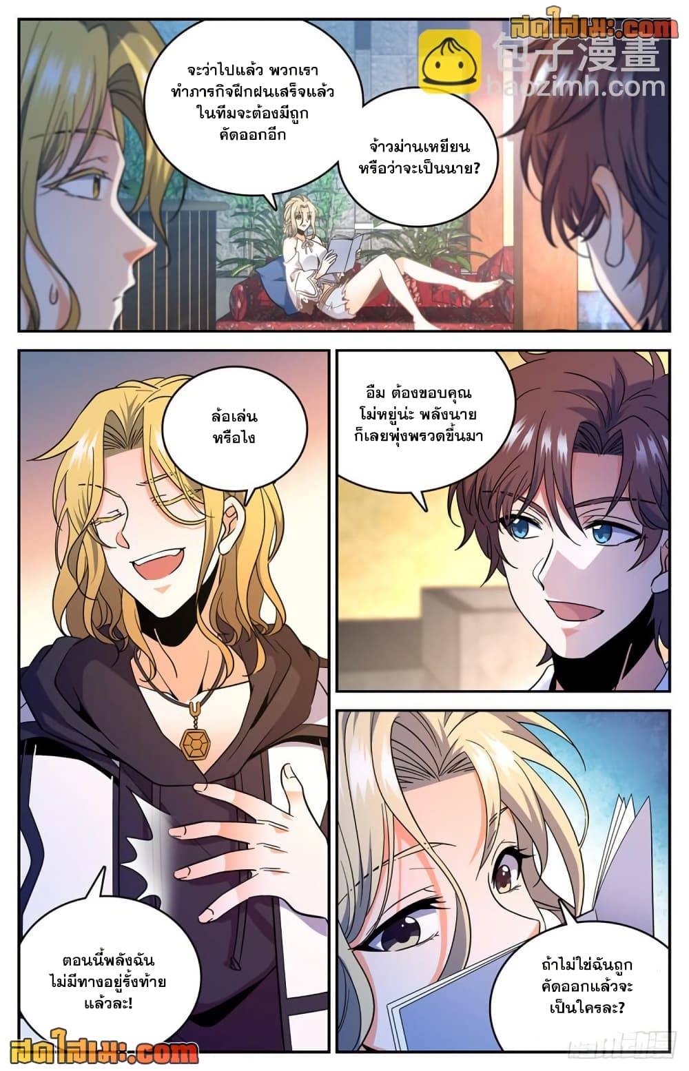 Versatile Mage จอมเวทย์เต็มพิกัด page 5