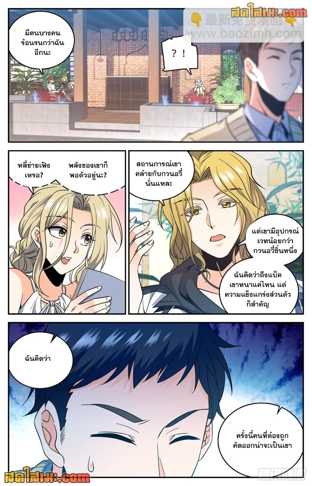 Versatile Mage จอมเวทย์เต็มพิกัด page 6