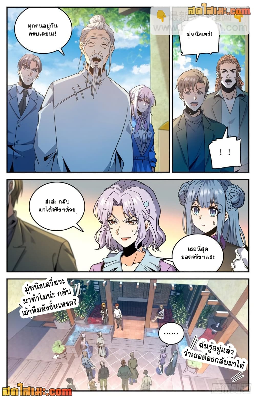 Versatile Mage จอมเวทย์เต็มพิกัด page 7