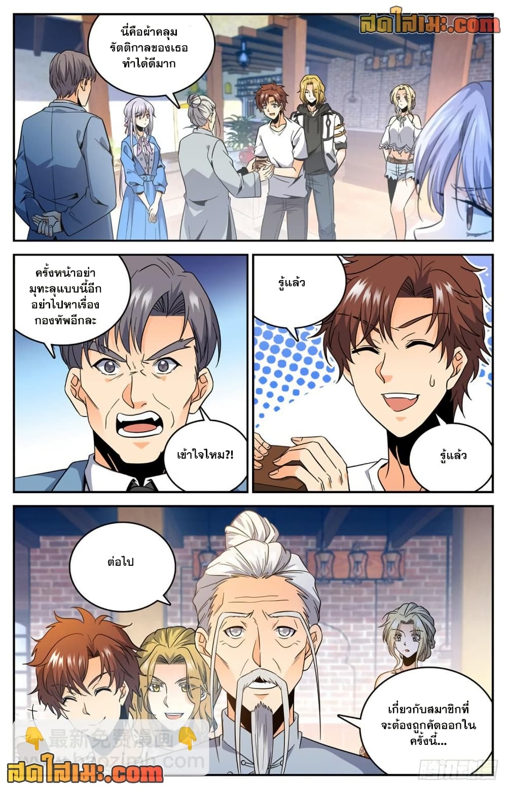 Versatile Mage จอมเวทย์เต็มพิกัด page 8