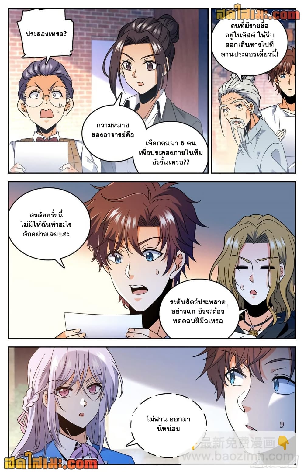 Versatile Mage จอมเวทย์เต็มพิกัด page 9