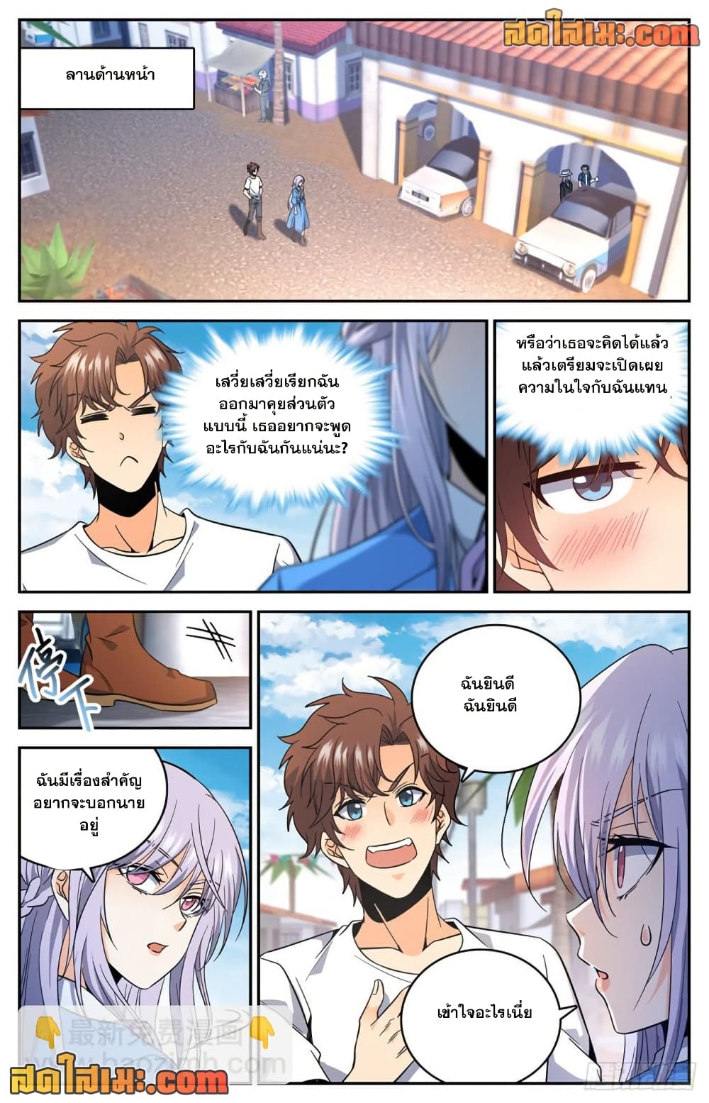 Versatile Mage จอมเวทย์เต็มพิกัด page 10