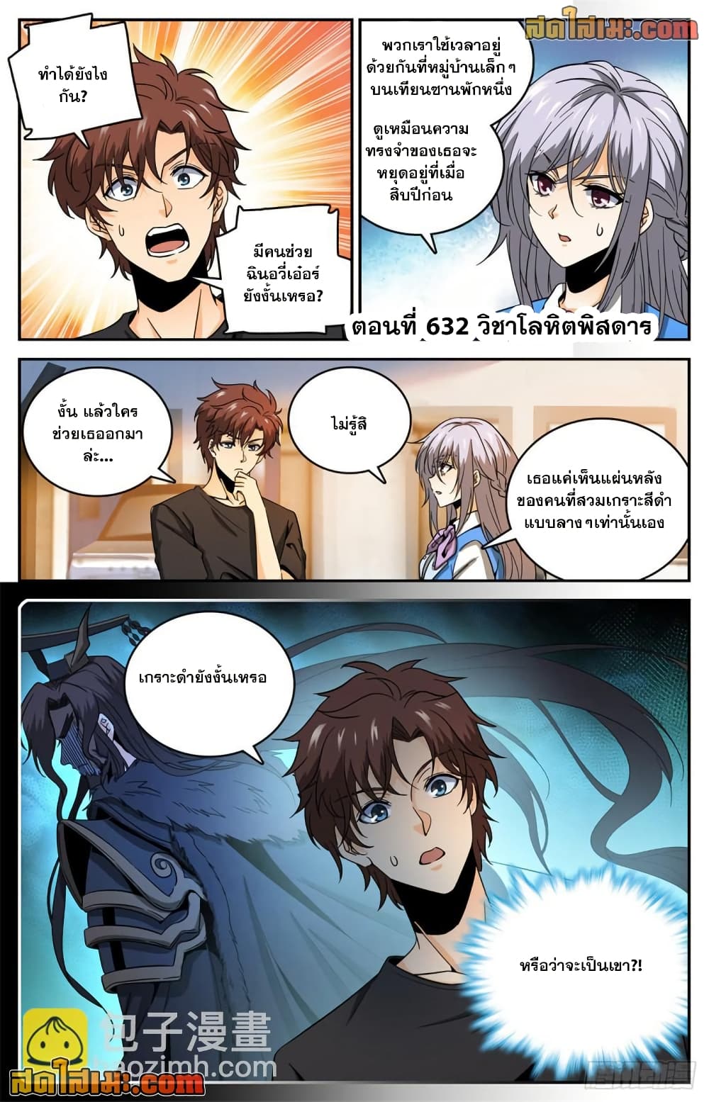 Versatile Mage จอมเวทย์เต็มพิกัด page 2