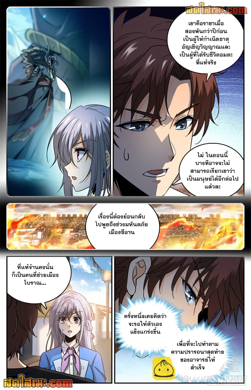 Versatile Mage จอมเวทย์เต็มพิกัด page 3
