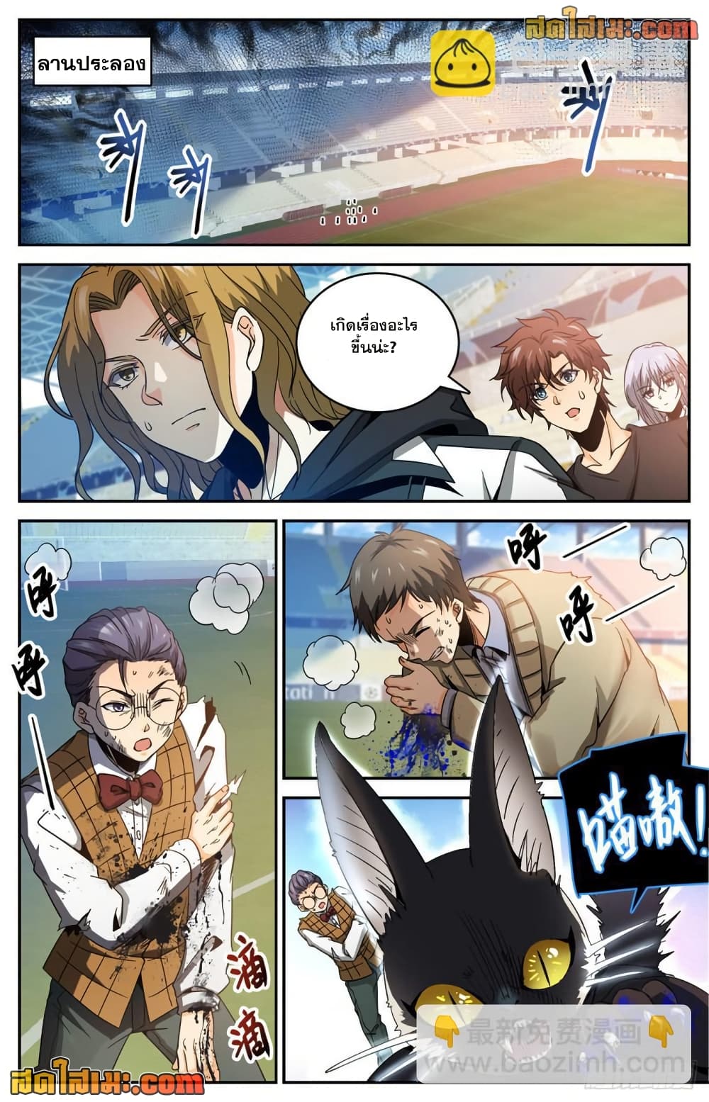 Versatile Mage จอมเวทย์เต็มพิกัด page 4