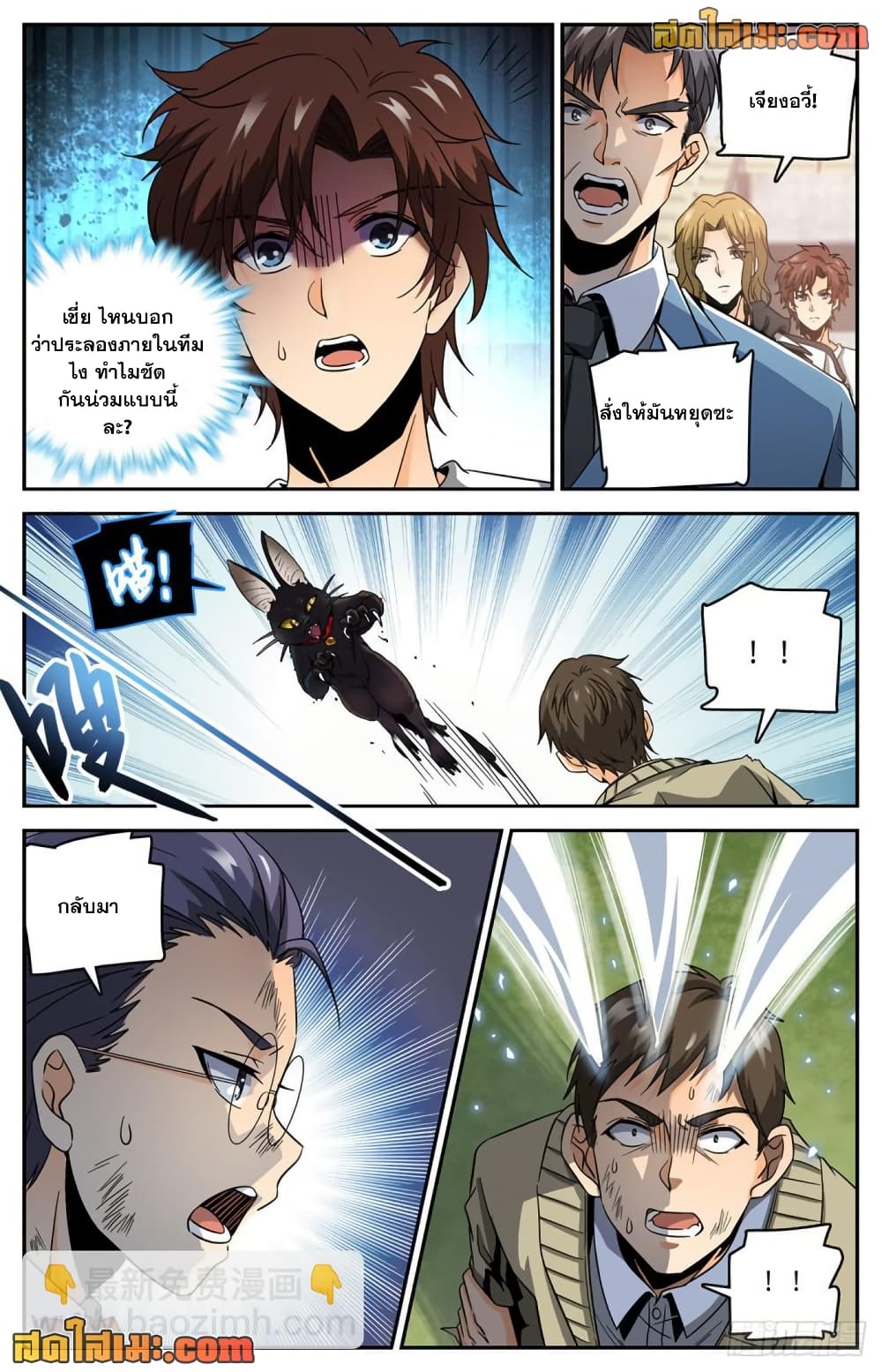 Versatile Mage จอมเวทย์เต็มพิกัด page 5