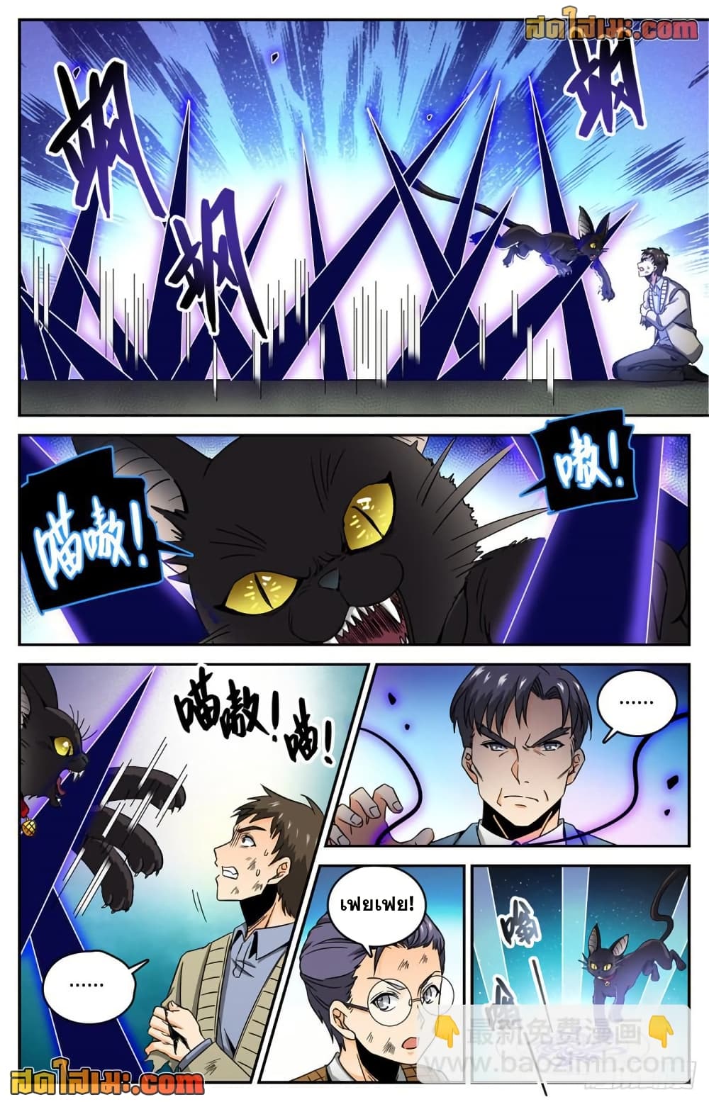 Versatile Mage จอมเวทย์เต็มพิกัด page 6