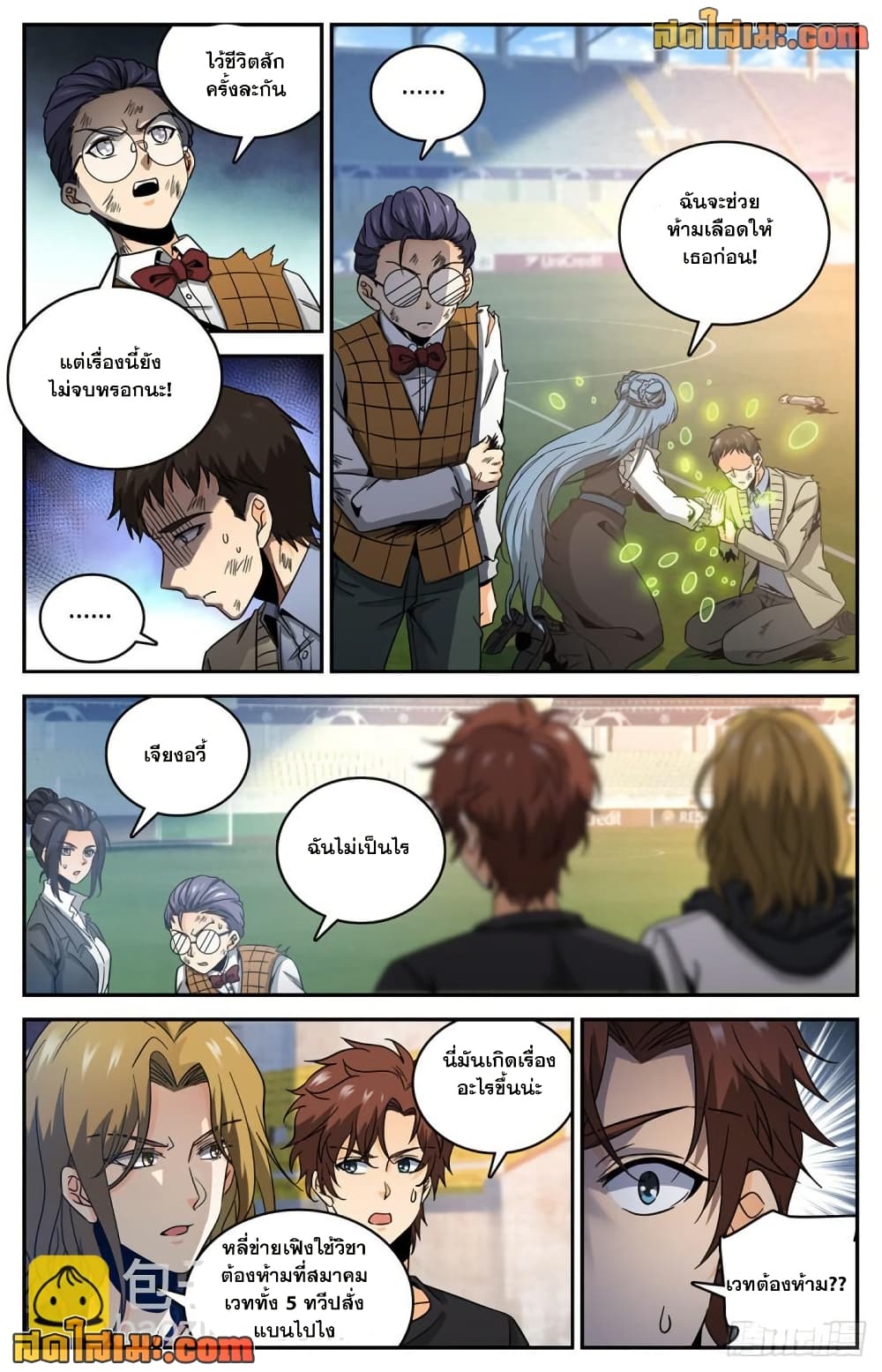 Versatile Mage จอมเวทย์เต็มพิกัด page 7