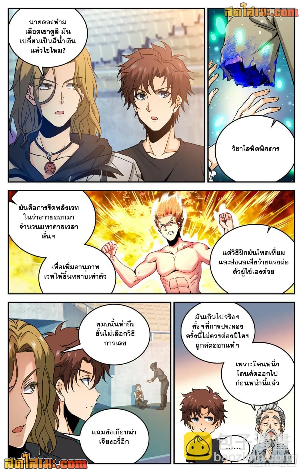 Versatile Mage จอมเวทย์เต็มพิกัด page 8