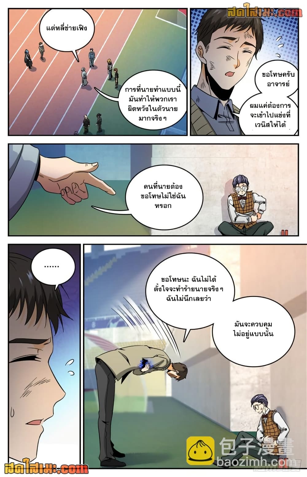 Versatile Mage จอมเวทย์เต็มพิกัด page 9