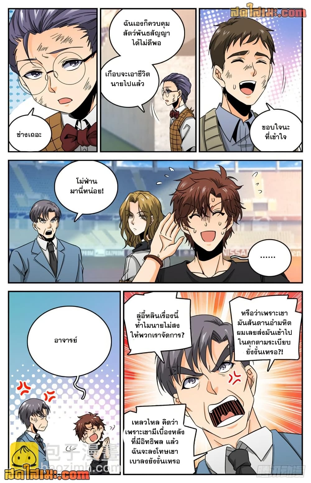 Versatile Mage จอมเวทย์เต็มพิกัด page 10