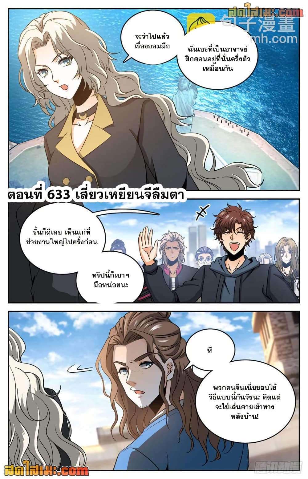 Versatile Mage จอมเวทย์เต็มพิกัด page 2