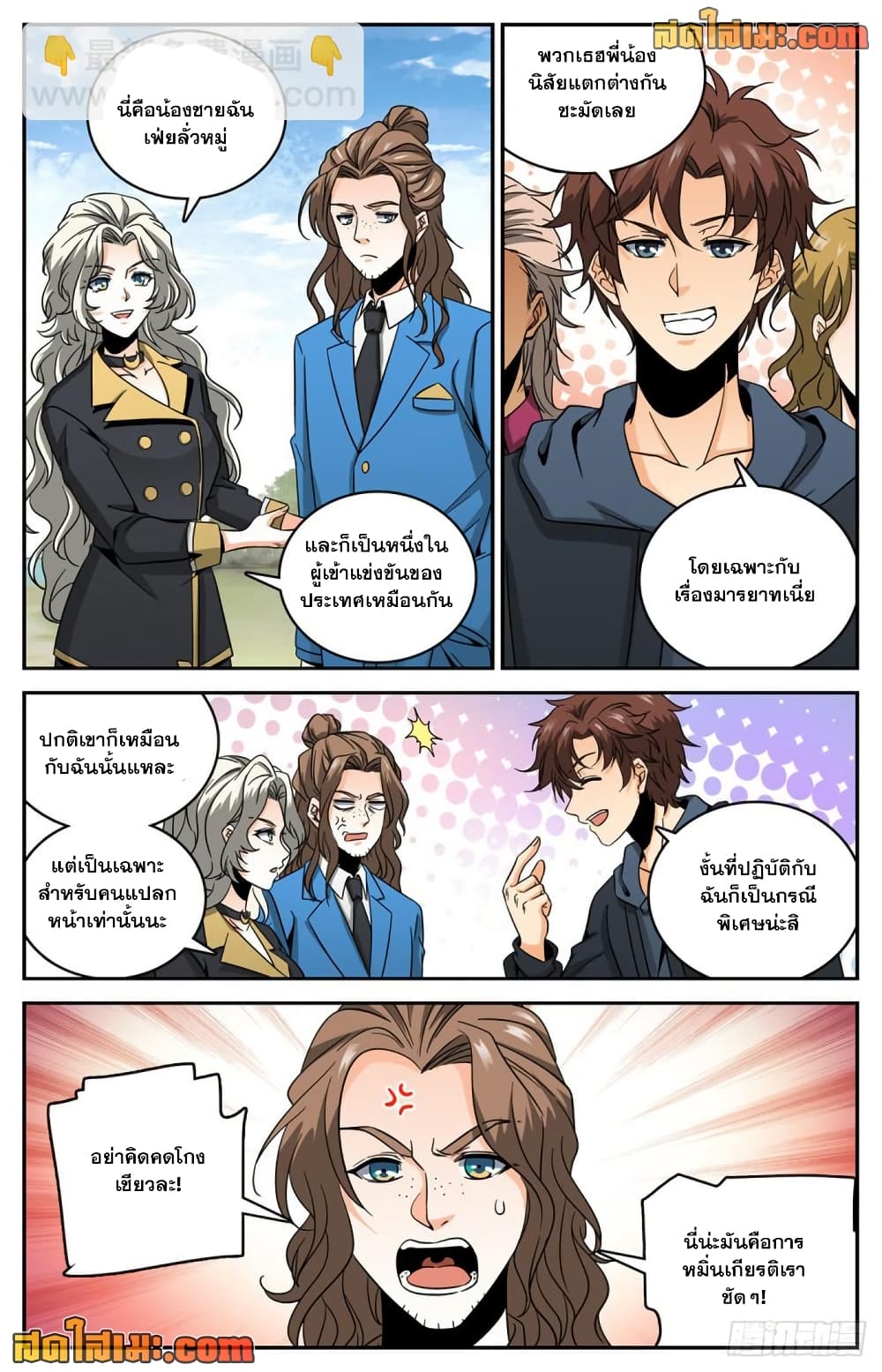 Versatile Mage จอมเวทย์เต็มพิกัด page 3