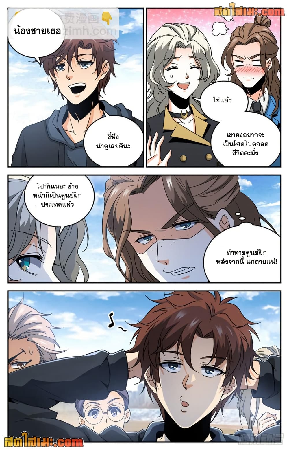Versatile Mage จอมเวทย์เต็มพิกัด page 4