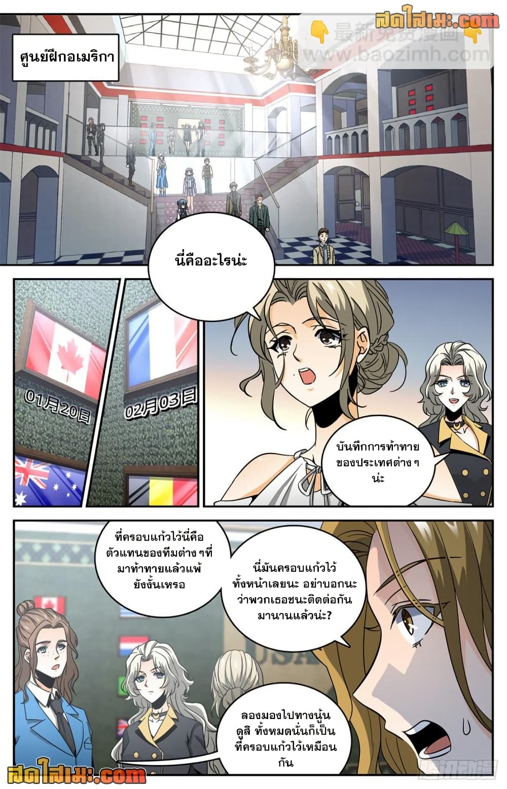 Versatile Mage จอมเวทย์เต็มพิกัด page 5