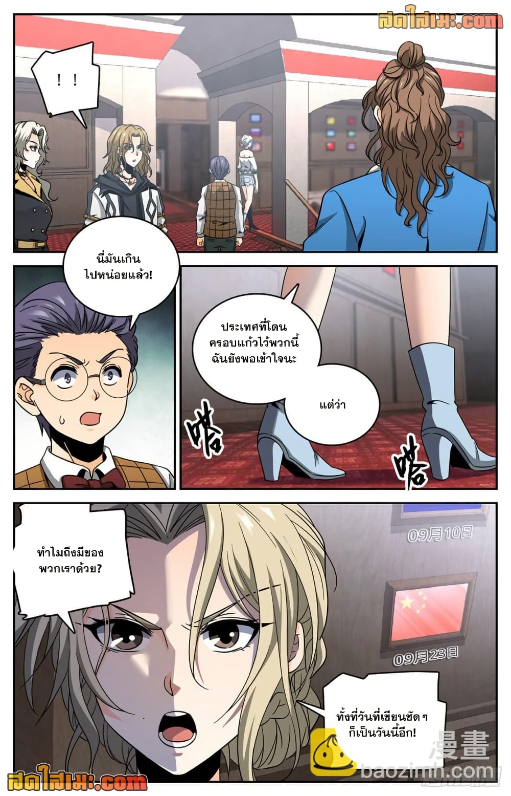 Versatile Mage จอมเวทย์เต็มพิกัด page 6
