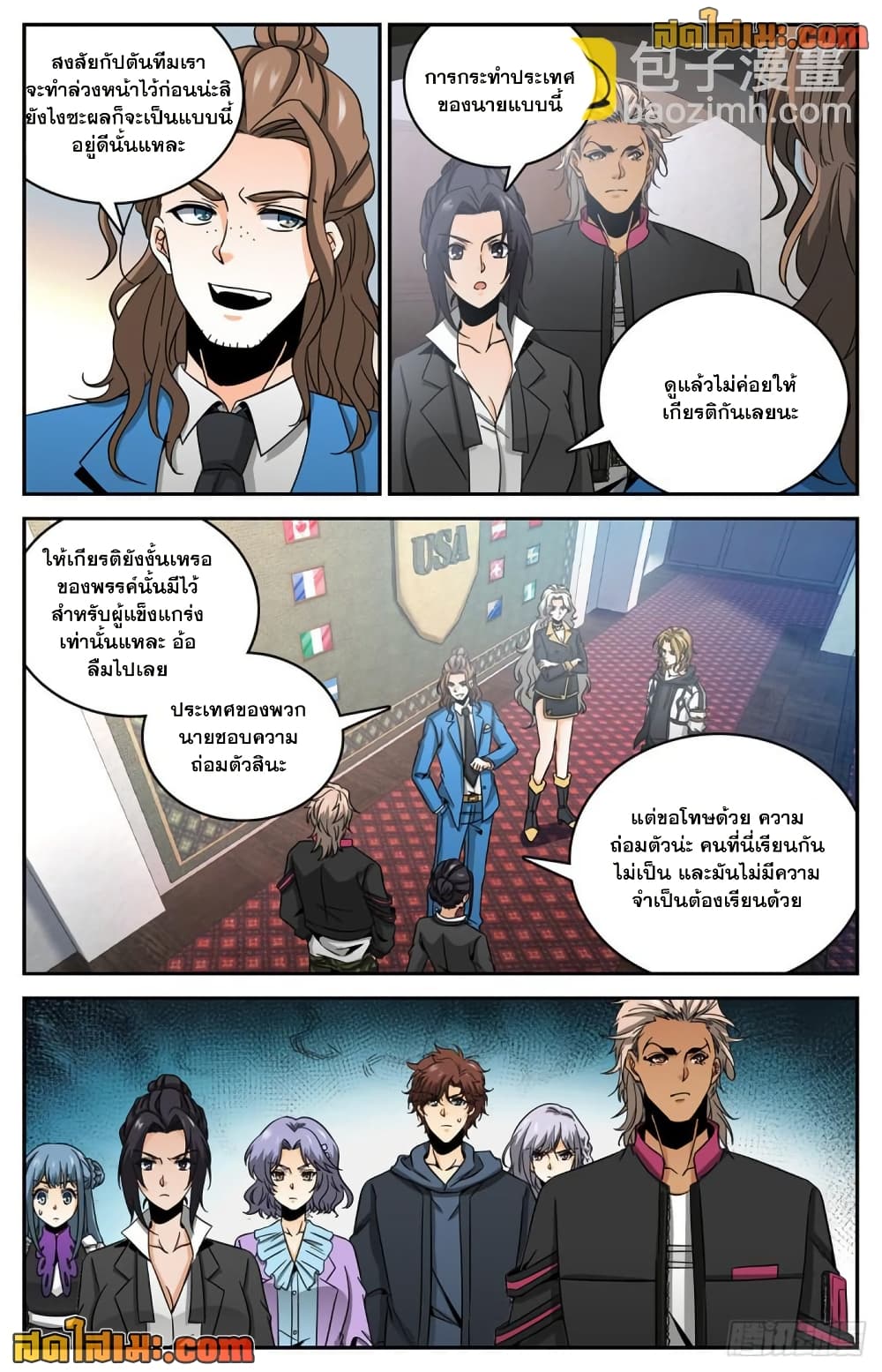Versatile Mage จอมเวทย์เต็มพิกัด page 7