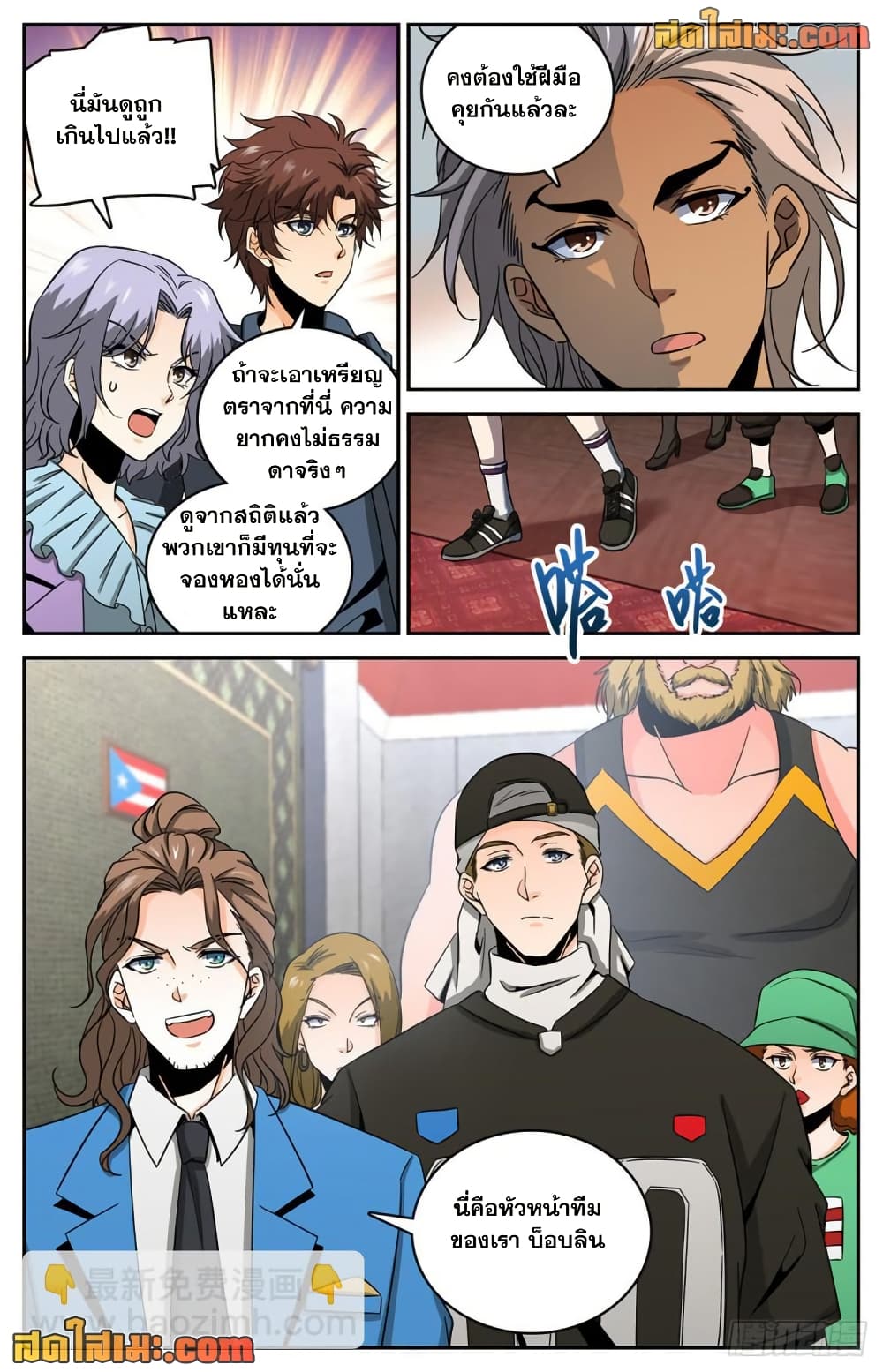 Versatile Mage จอมเวทย์เต็มพิกัด page 8