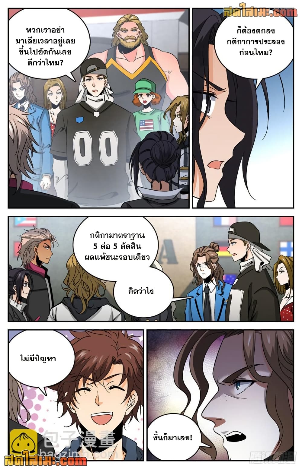 Versatile Mage จอมเวทย์เต็มพิกัด page 9