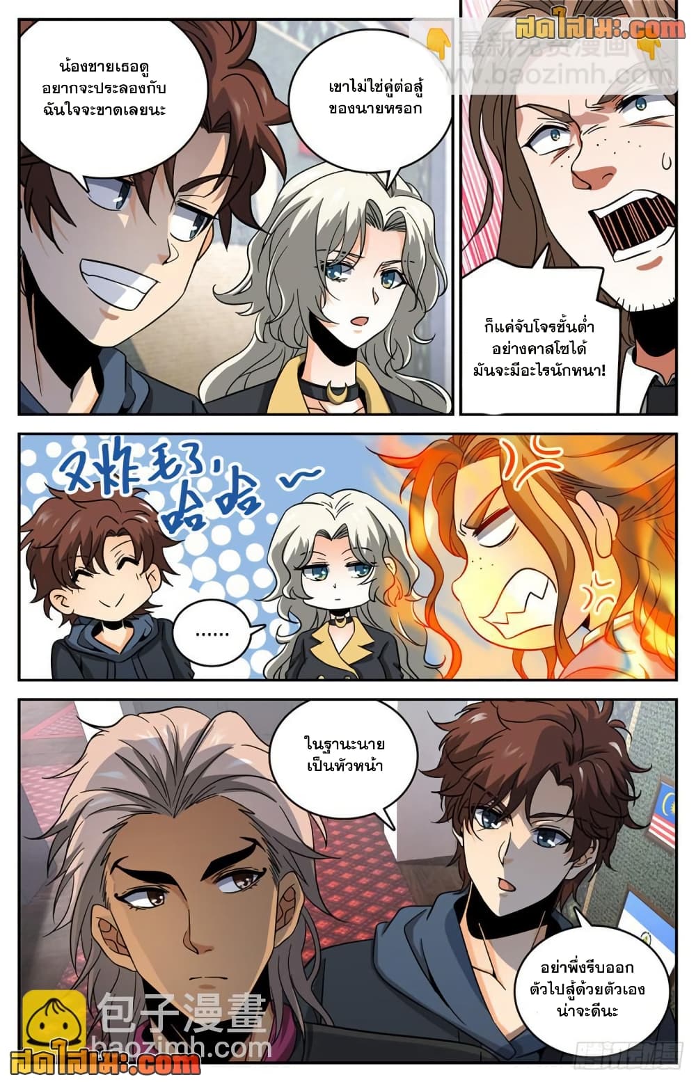 Versatile Mage จอมเวทย์เต็มพิกัด page 10