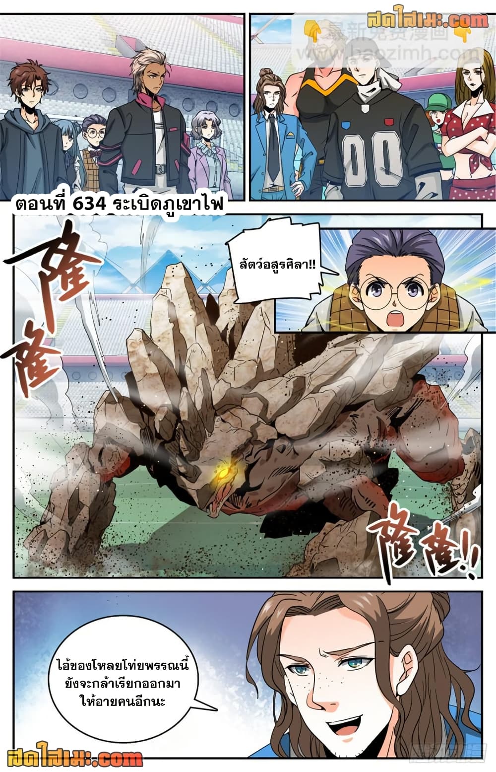 Versatile Mage จอมเวทย์เต็มพิกัด page 2