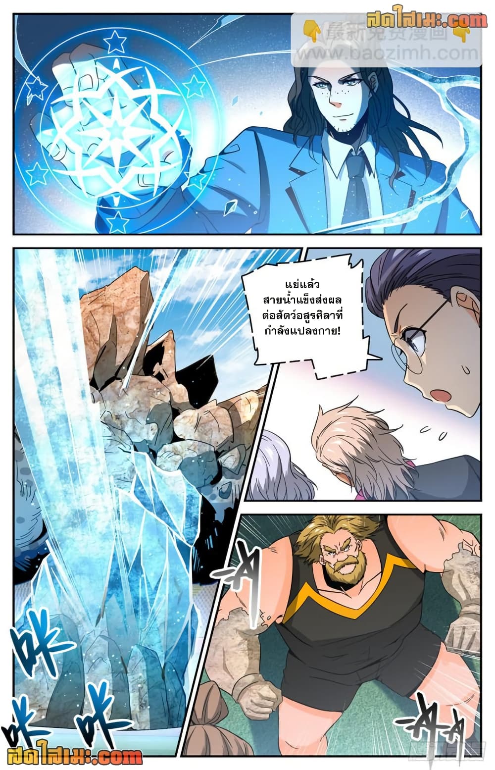 Versatile Mage จอมเวทย์เต็มพิกัด page 3