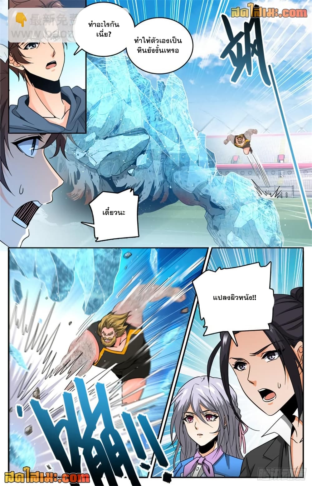 Versatile Mage จอมเวทย์เต็มพิกัด page 4