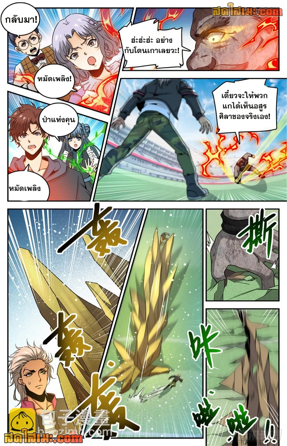 Versatile Mage จอมเวทย์เต็มพิกัด page 5