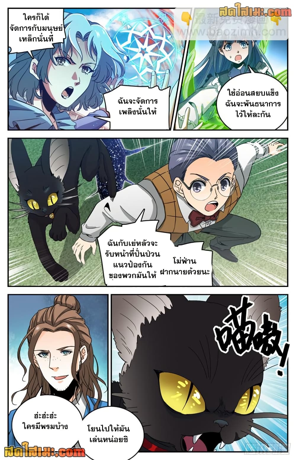 Versatile Mage จอมเวทย์เต็มพิกัด page 7