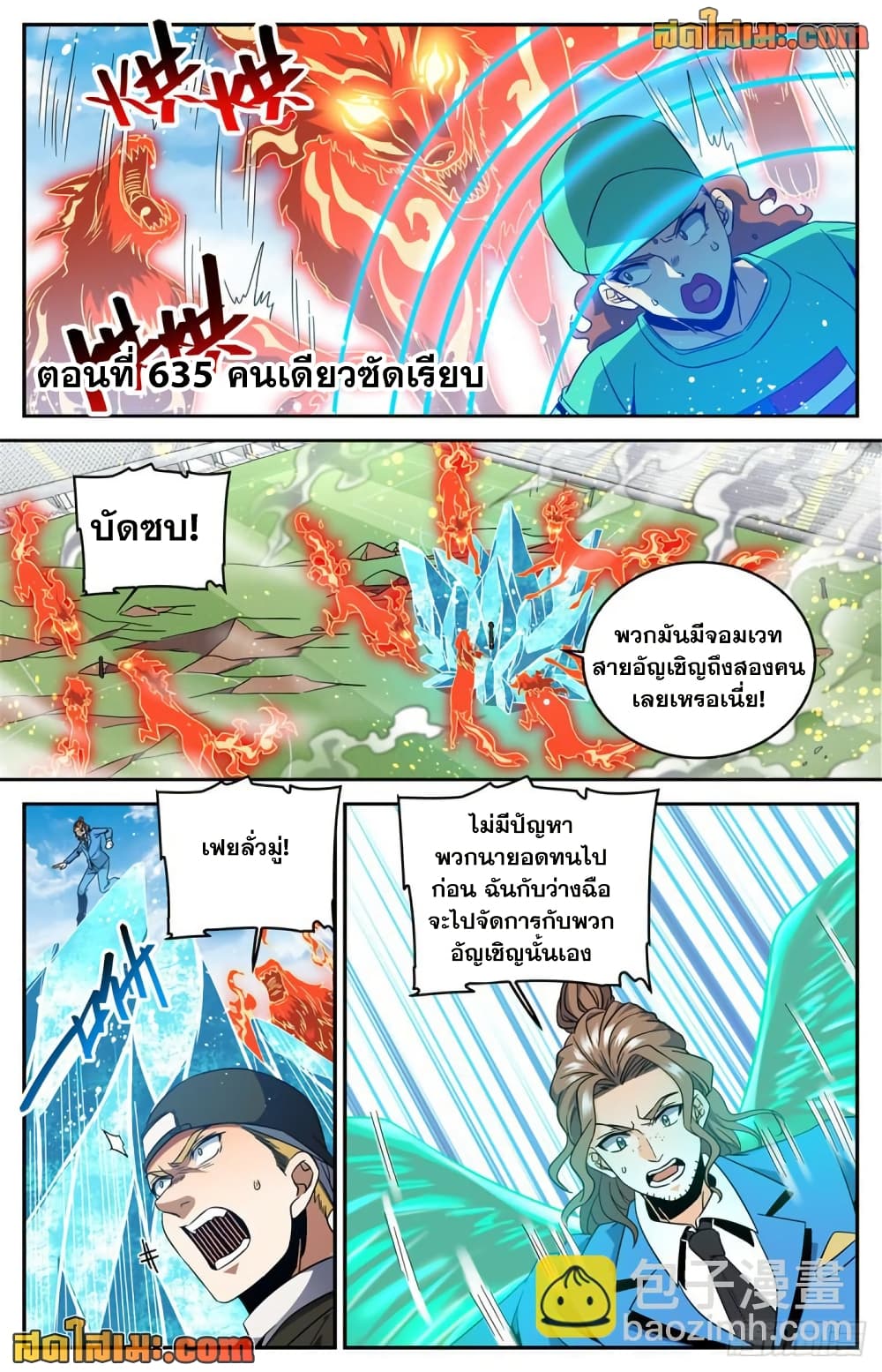 Versatile Mage จอมเวทย์เต็มพิกัด page 2