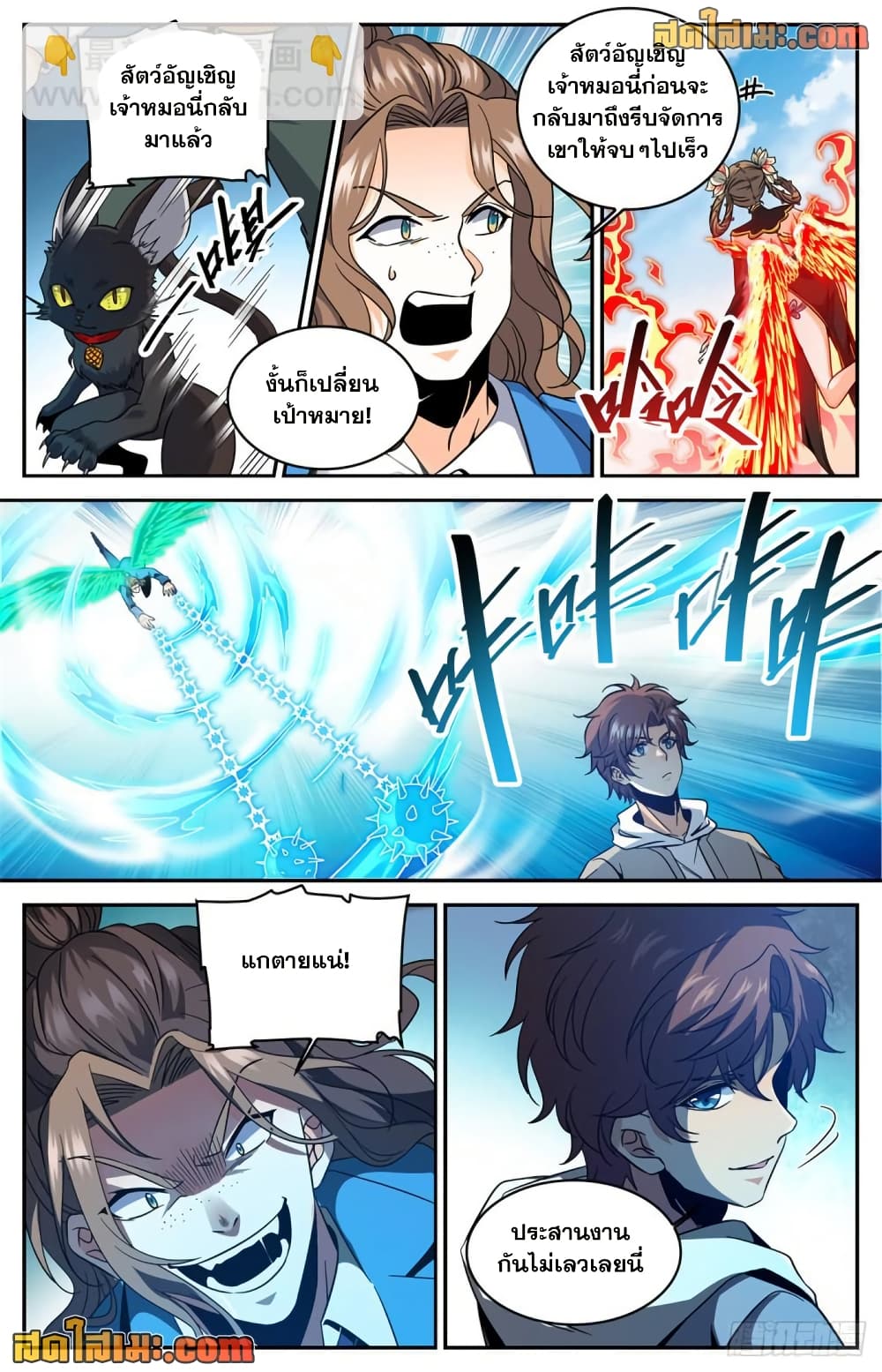 Versatile Mage จอมเวทย์เต็มพิกัด page 4