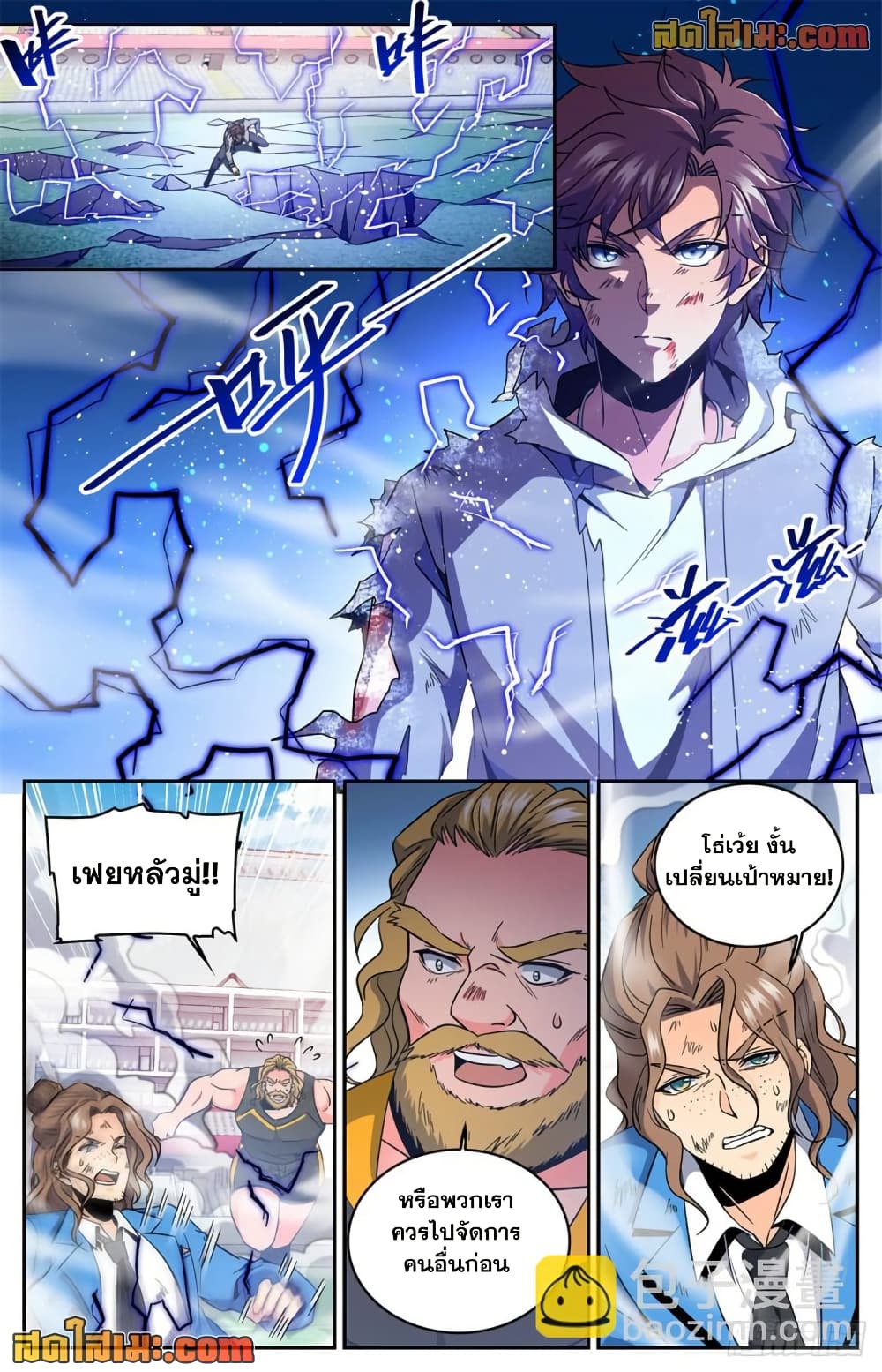 Versatile Mage จอมเวทย์เต็มพิกัด page 6