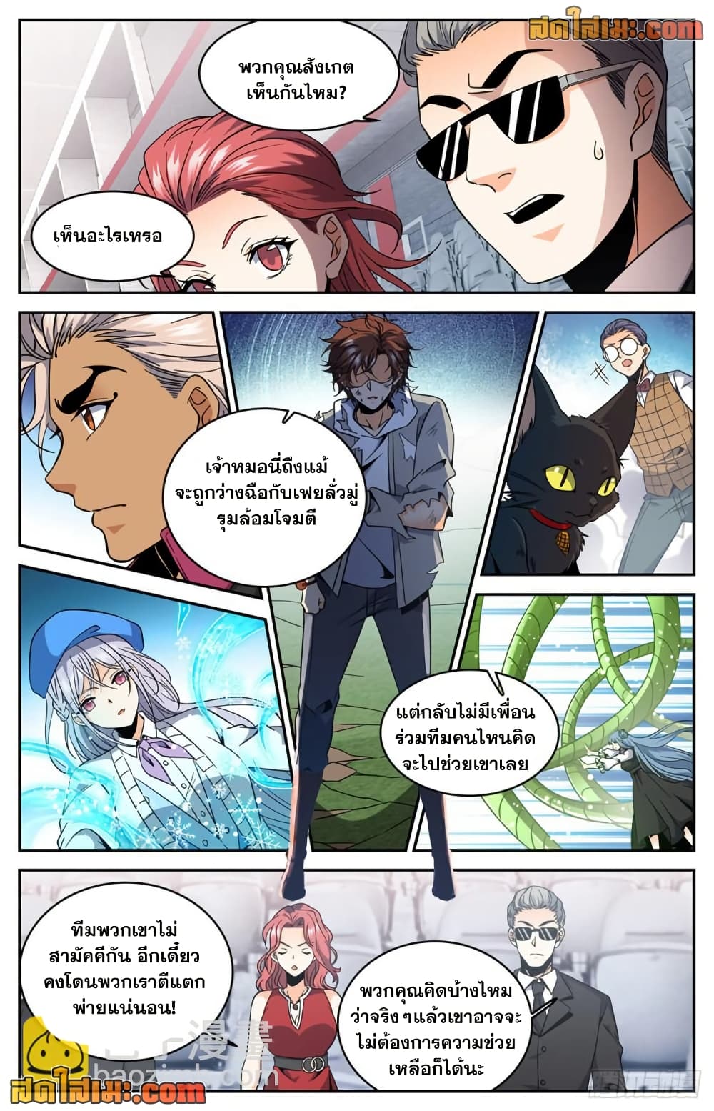 Versatile Mage จอมเวทย์เต็มพิกัด page 7