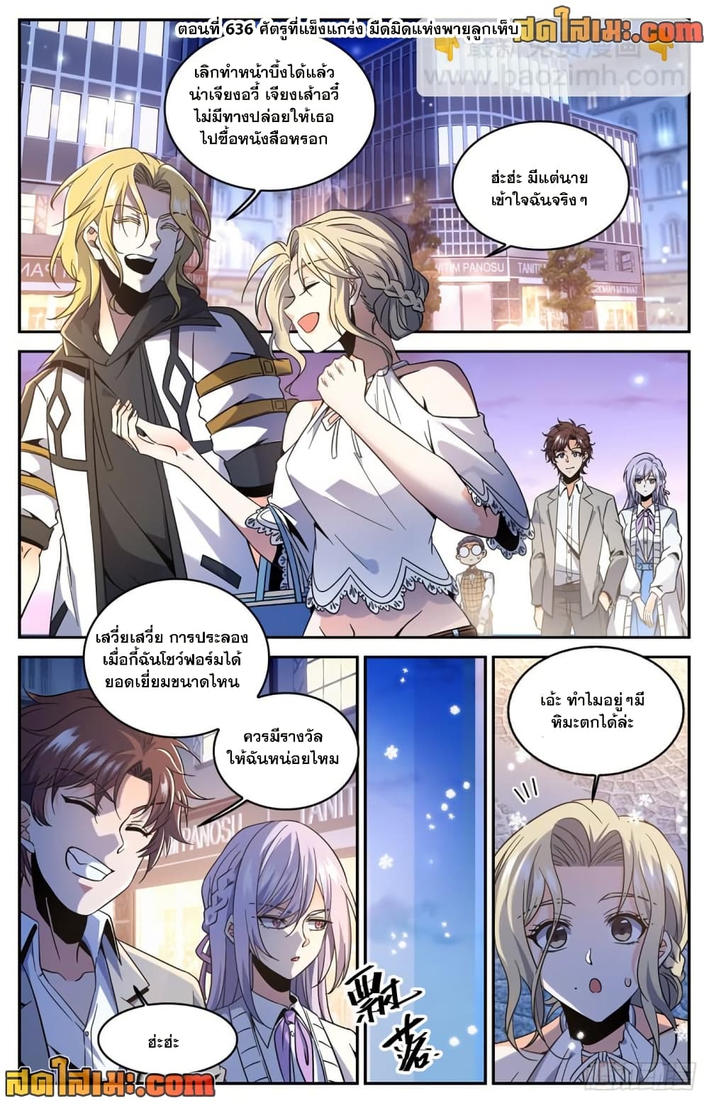 Versatile Mage จอมเวทย์เต็มพิกัด page 2