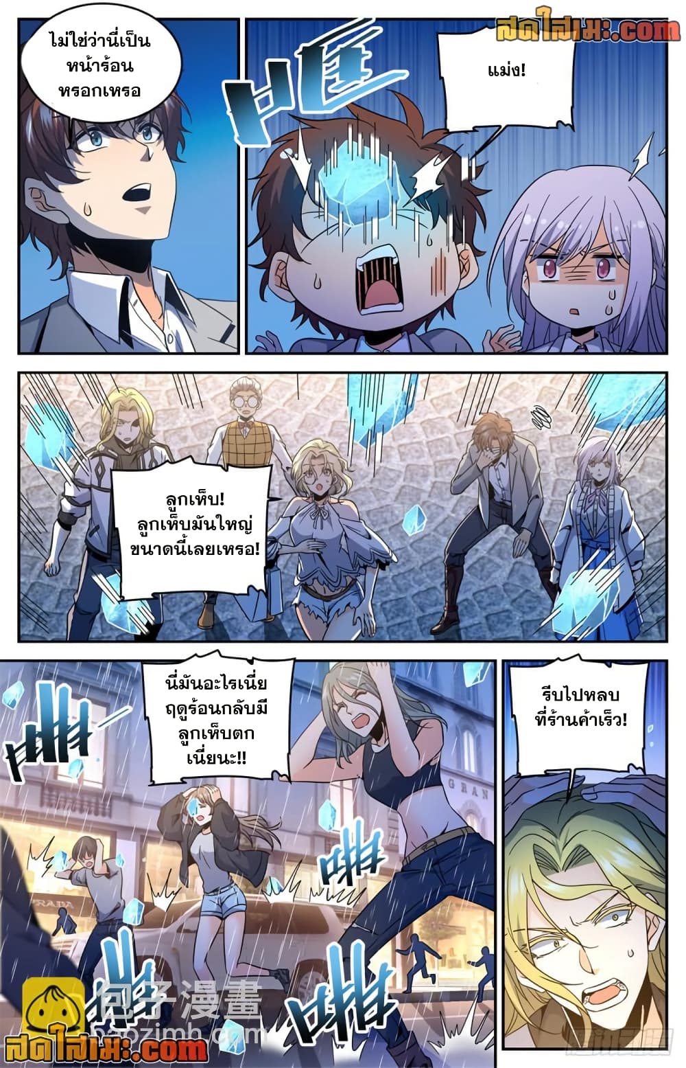 Versatile Mage จอมเวทย์เต็มพิกัด page 3