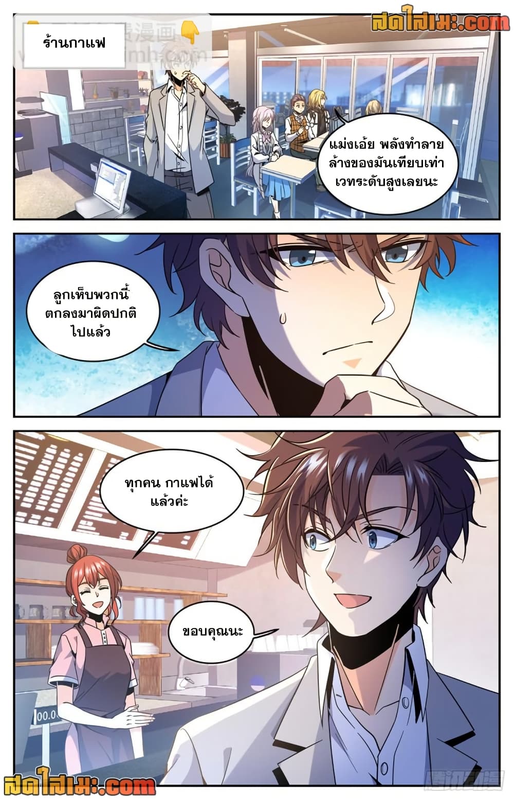 Versatile Mage จอมเวทย์เต็มพิกัด page 4
