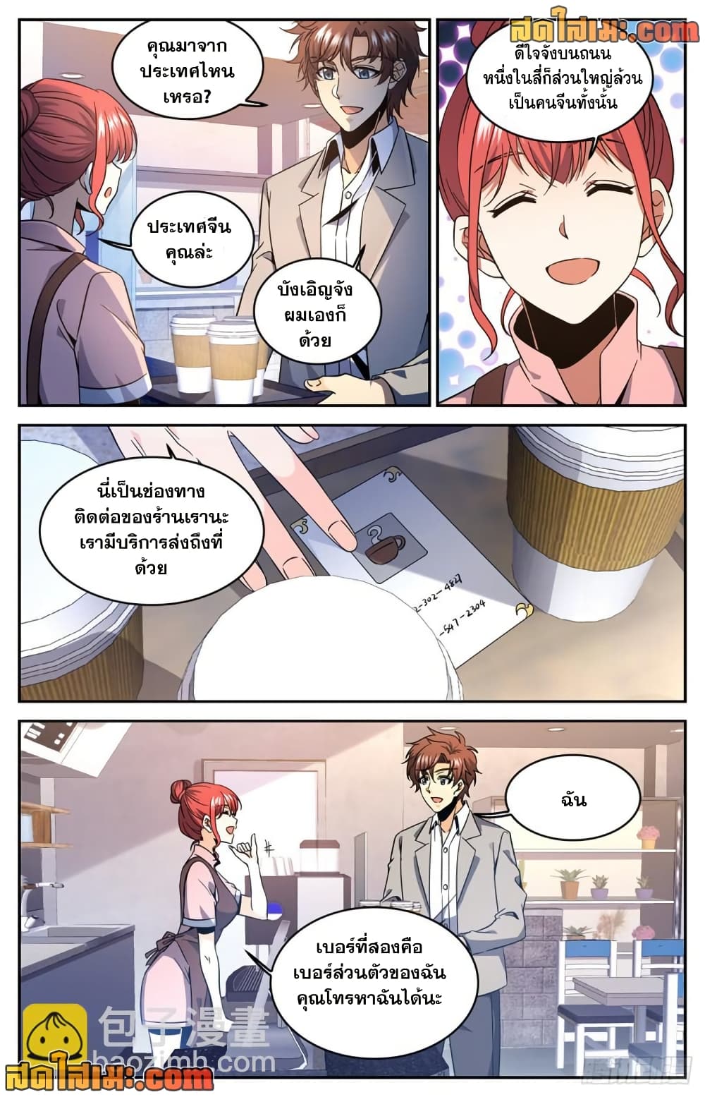 Versatile Mage จอมเวทย์เต็มพิกัด page 5