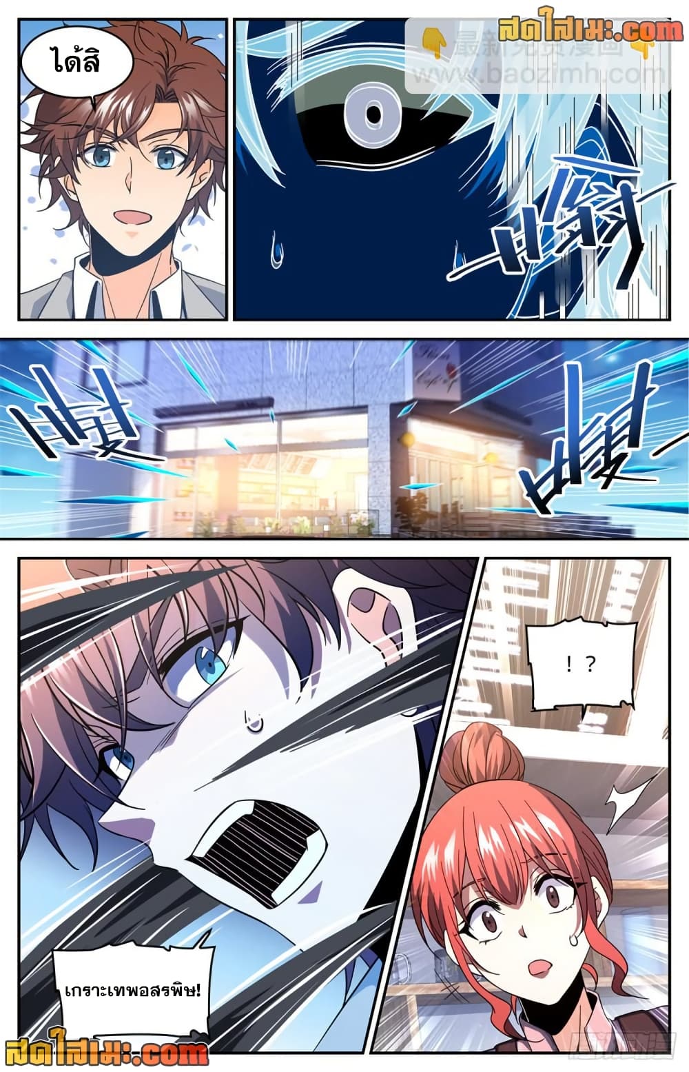 Versatile Mage จอมเวทย์เต็มพิกัด page 6