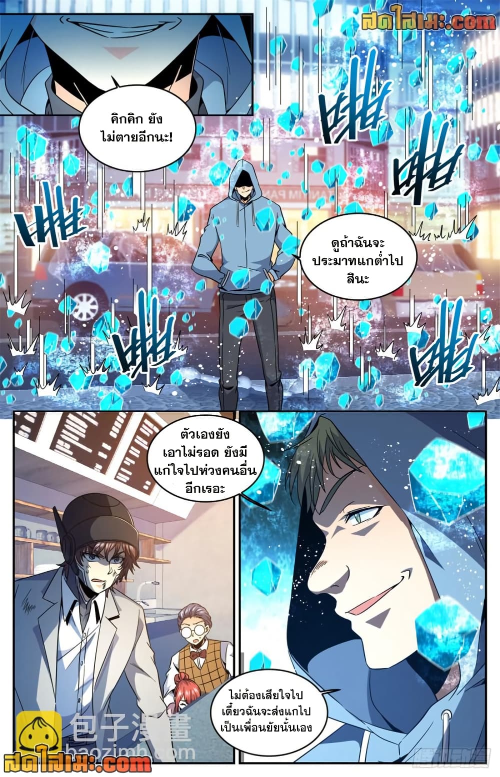 Versatile Mage จอมเวทย์เต็มพิกัด page 9